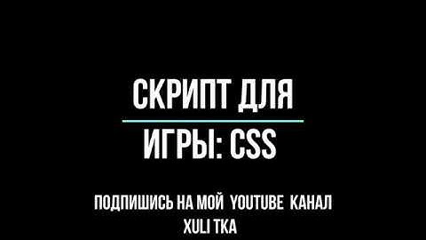 Боты CSS и их управление!