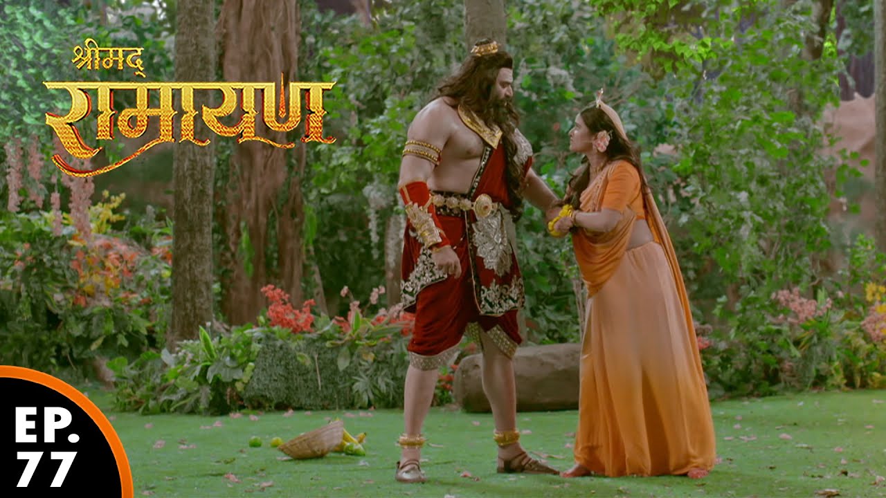 रावण माता सीता का किया हरण | श्रीमद् रामायण | Shrimad Ramayan | Ep 77 - Full Episode