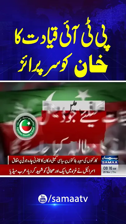 PTI Protest | Big Surprise to Imran Khan | Clash in Party | Samaa TV | #trendingshorts