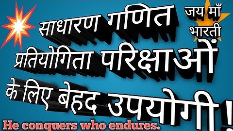 Ratio| proportion| Square roots| division method | competitive exams..प्रतियोगिता परिक्षाओं•••