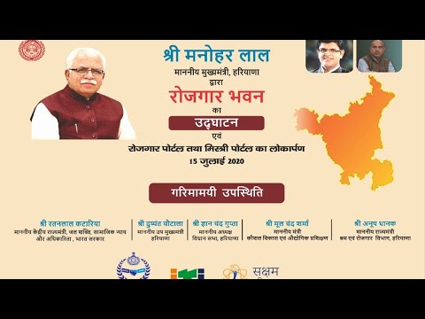 launch-of-mistry-haryana-and-rozgar-portals-2020