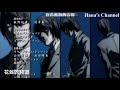 Death Note デスノート 死亡笔记 ED2 片尾曲 Death Note デスノート 死亡笔记 ED2 片尾曲