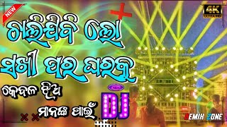 Chali Jibi Lo Sakhi Para Gharaku | Dj song | Tapori Dance Mix | Dj Tuna Nd Dj Chinu screenshot 3