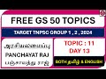 Free GS 50 - Topic 11 | Day 13 | Panchayat Raj | Indian Polity |Tnpsc Group 1 , 2 2024 |SMART IDEAS