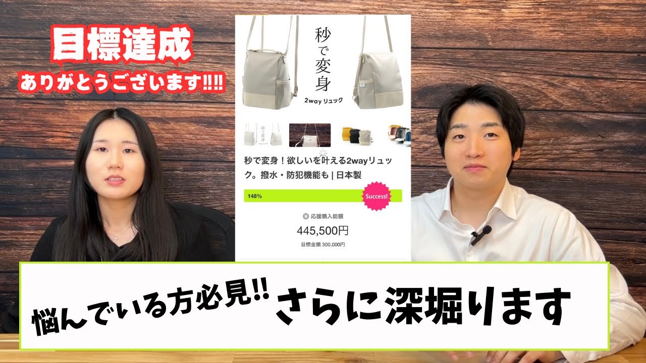 【クラファン達成】ありがとうございます!! 2wayリュックさらに深掘ります