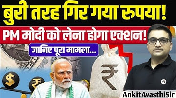 Indian Rupee Falls Sharply! PM Modi Urged to Take Action! Latest news explained by Ankit Avasthi Sir