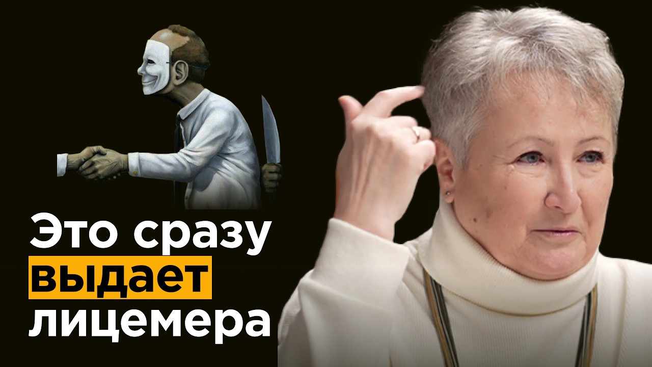 Профайлер №1: Как распознать 90% лицемеров со скрытыми мотивами | Татьяна Неверова