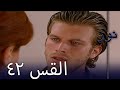 مسلسل نور الحلقة 42 