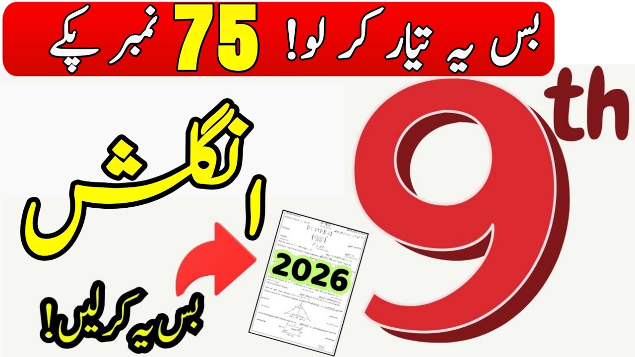 Class 9th English Guess Paper 2026 | 9th Class English Pairing Scheme 2026 | Study Hackers