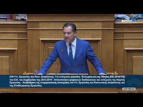 Πρωτολογία Άδωνι Γεωργιάδη για το σ/ν του ΥΠΕΚΑ "Για την ενίσχυση της εργασίας" 21.09.2023