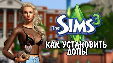 Как установить Допы в The Sims 3 | Как установить package и  sims3pack в The sims 3