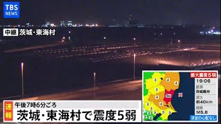 茨城県北部で震度５弱（2020年11月22日）