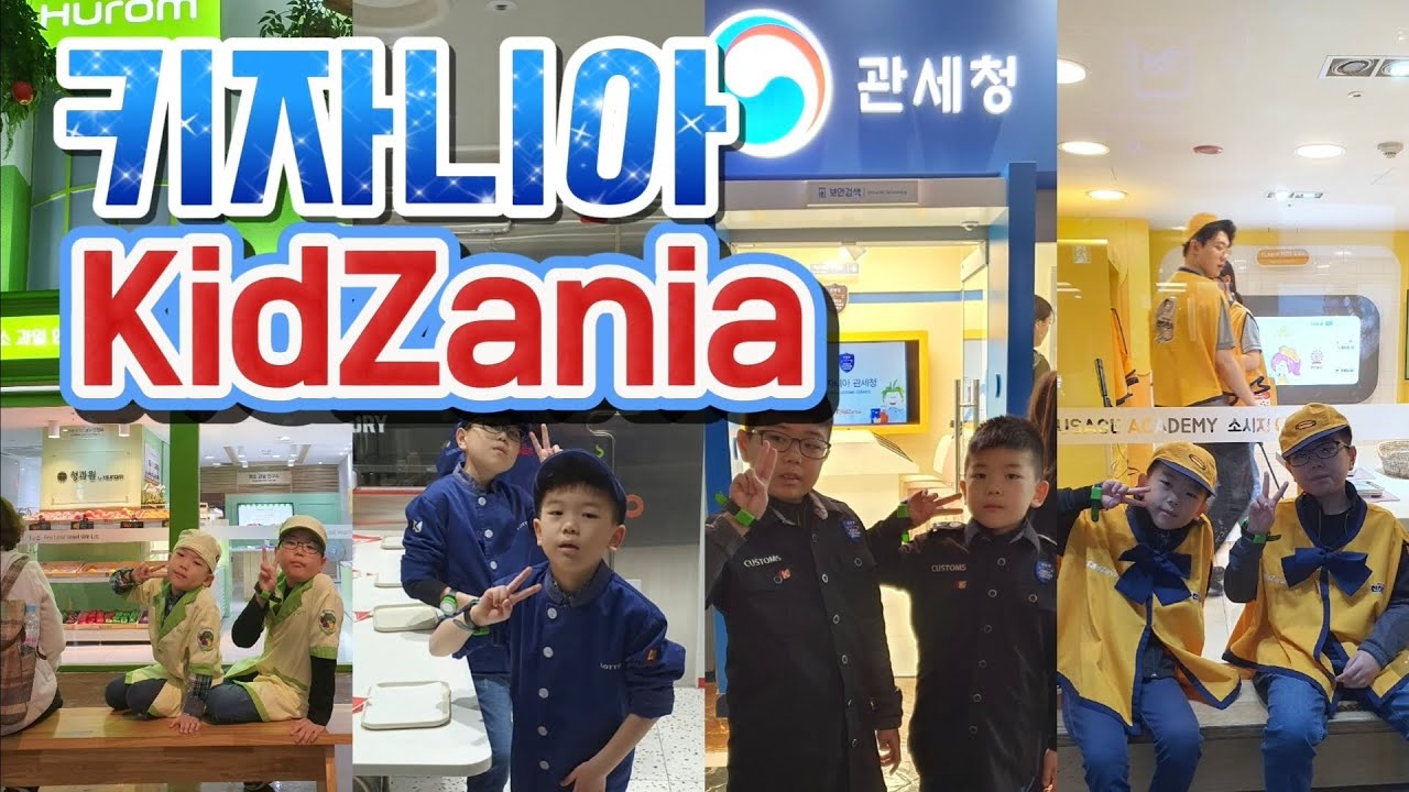 This is Kidzania in Seoul 키자니아 2편 | 아이들 가고 싶은 가볼만한곳 추천