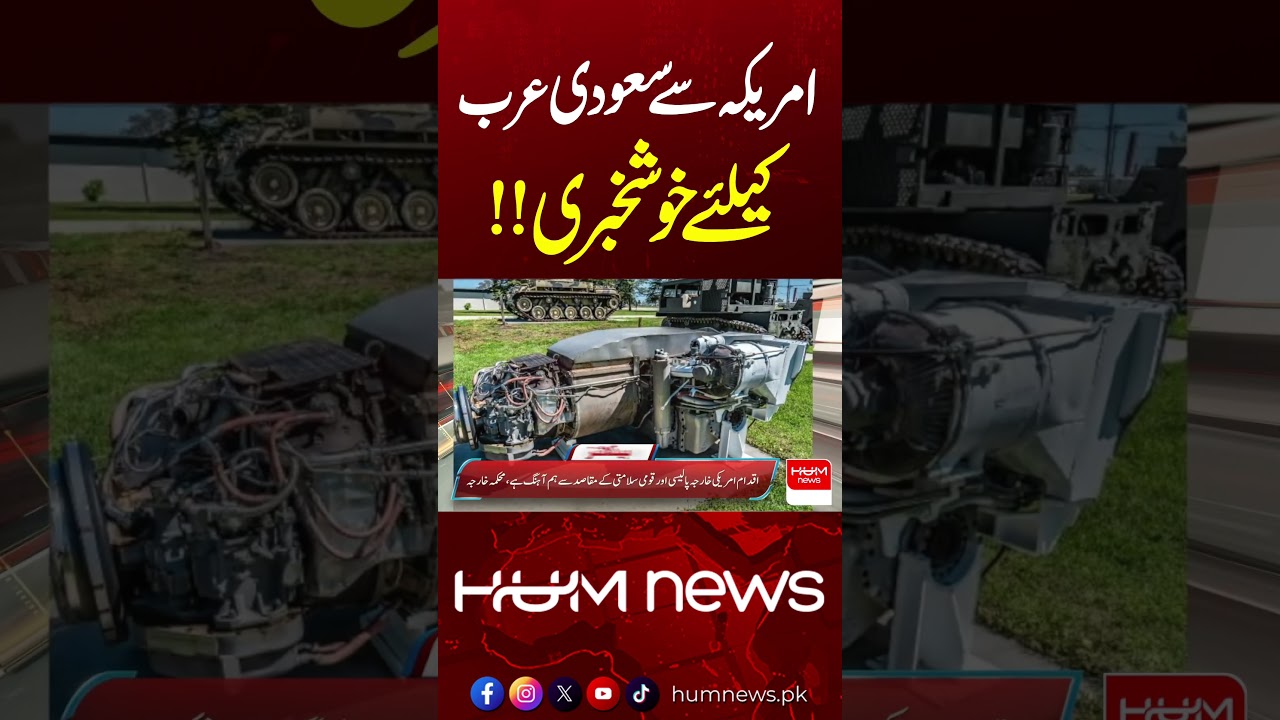 Good News for Saudi Arabia from the United States | Hum News | Pakistan