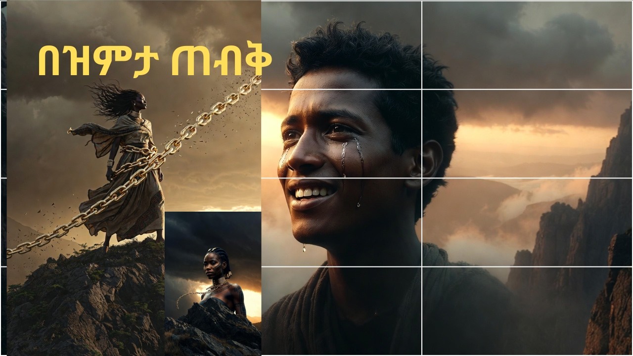 Build Your Own WayEven When It’s Impossible  ዝም በል