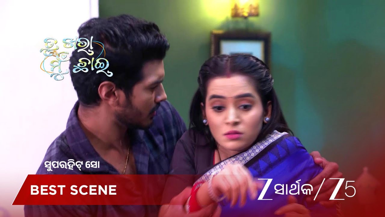 TU KHARA MUN CHAAI | ମାନି ବହୁତ ଥକ୍କା ଅନୁଭବ କରୁଛି