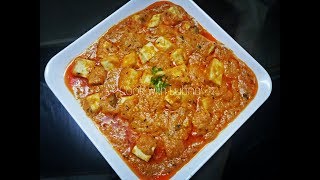 Shahi Paneer Recipe/शाही पनीर बनाने की विधि/easy shahi paneer recipe