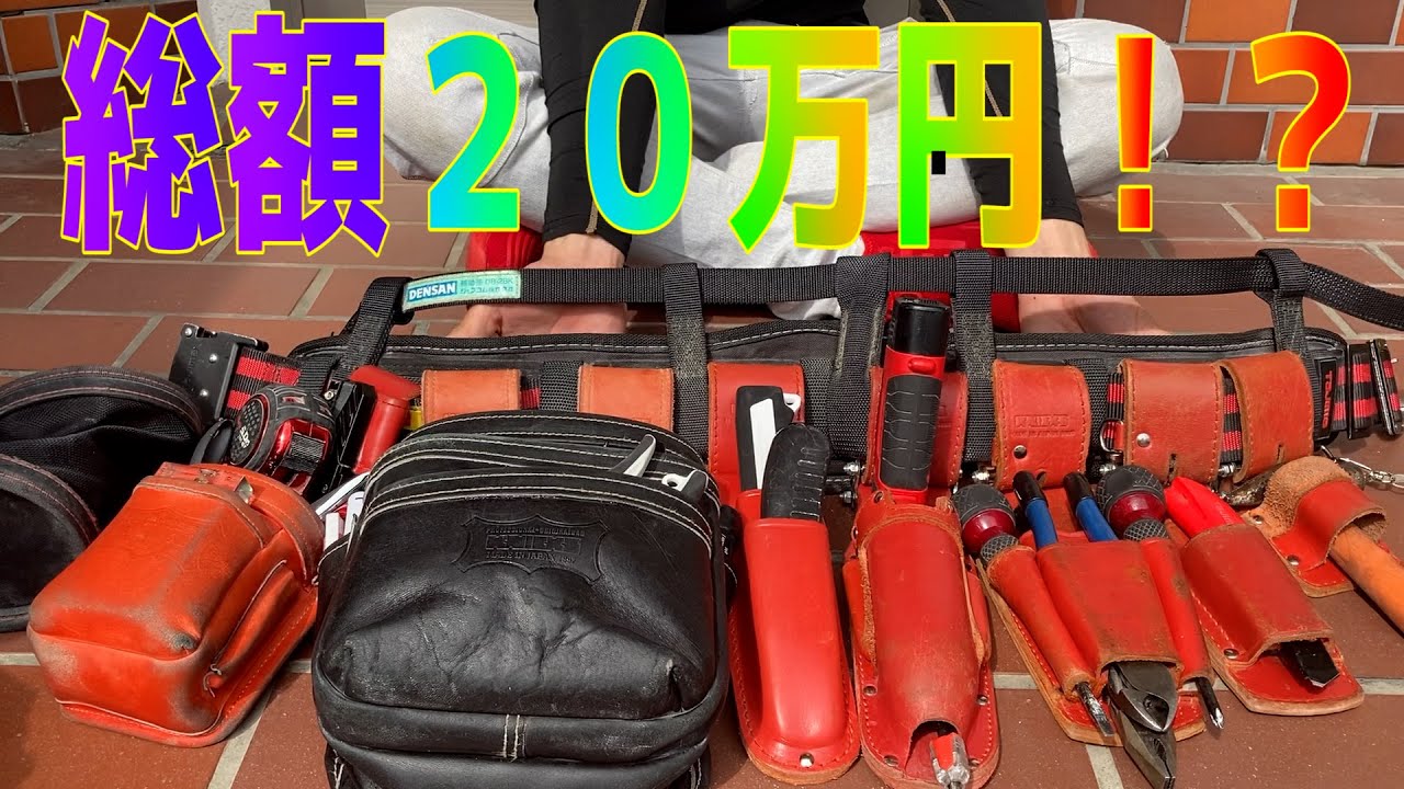 驚愕 こんな金額するの 電気屋さんのニックス腰道具紹介 Youtube