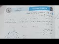 حل محافظة الإسماعيلية رياضيات للصف الاول الثانوي ٢٠٢٦ جزء ثانى 