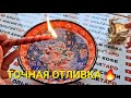 ЧТО ВАС ЖДЕТ С 22 ПО 29 МАЯ💲🎁💕🎉 ЧТО ПО СУДЬБЕ🙏💯❓ (ОБРЯД) ГАДАНИЕ НА ВОСКЕ💦🧿