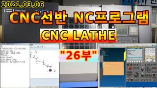 CNC선반 2021.03.06 26부 CNC LATHE