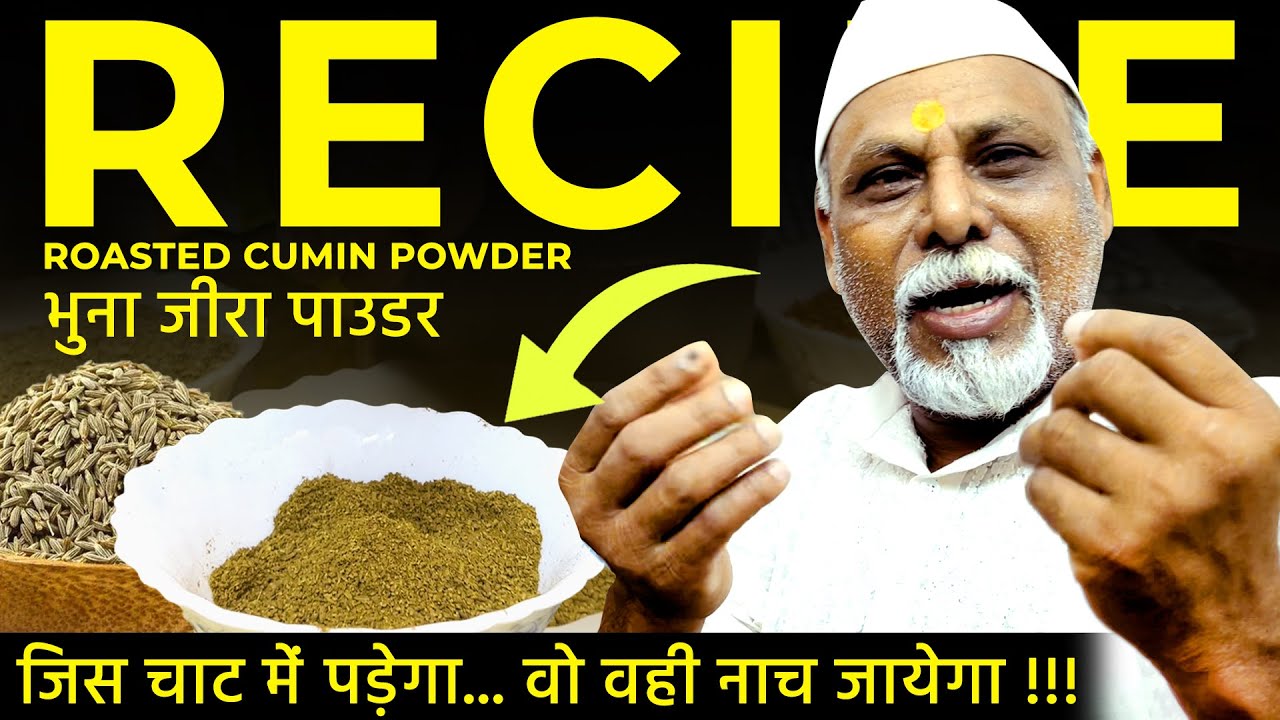 Day - 02 | जिस चाट में पड़ेगा.. वो वही नाच जायेगा | Bhuna Jeera Powder भुना जीरा Recipe | MasterClass