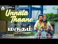 Unnala Thaane - Video Song | Marutham | Vidaarth | V. Gajendran | N.R. Raghunanthan