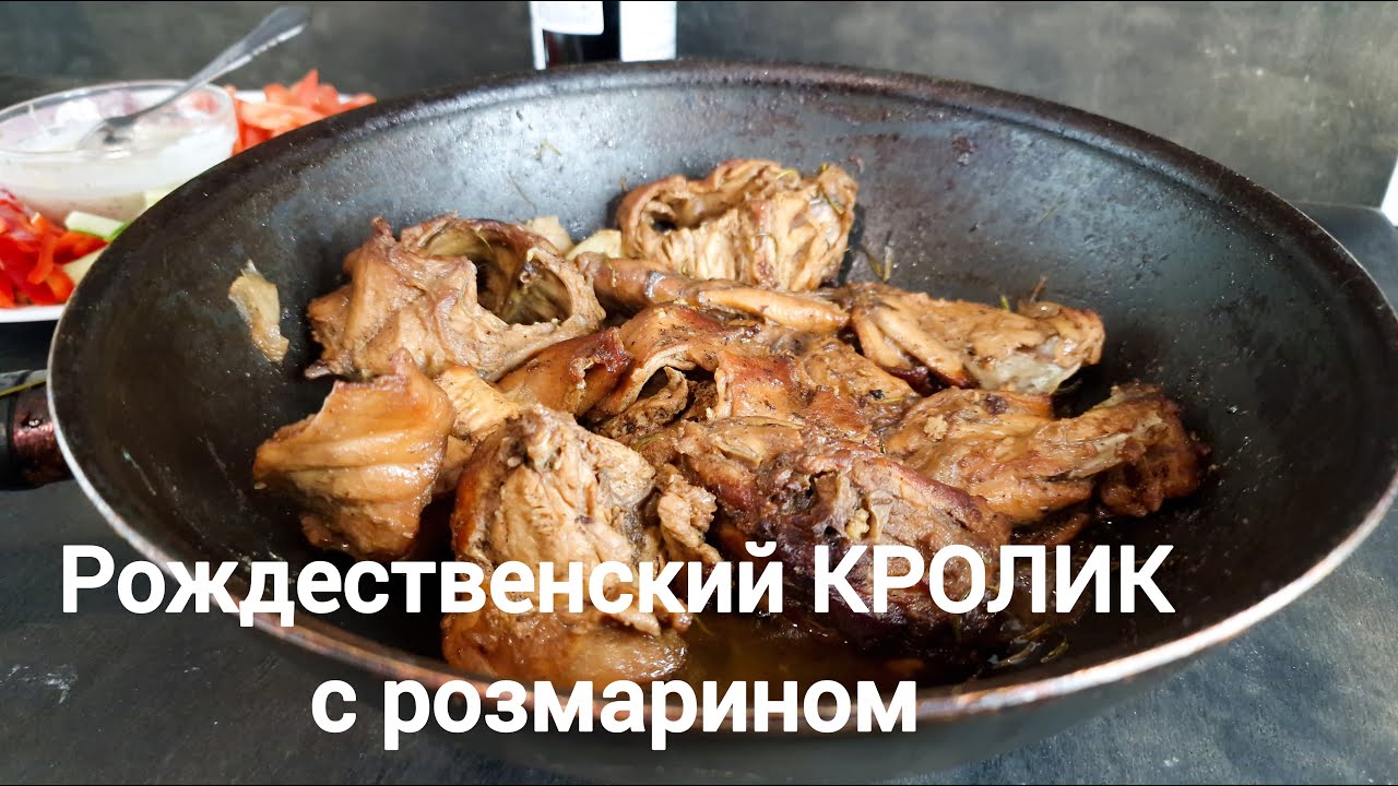 Тушеный кролик с розмарином в Канны. Как приготовить кролика спасти душу