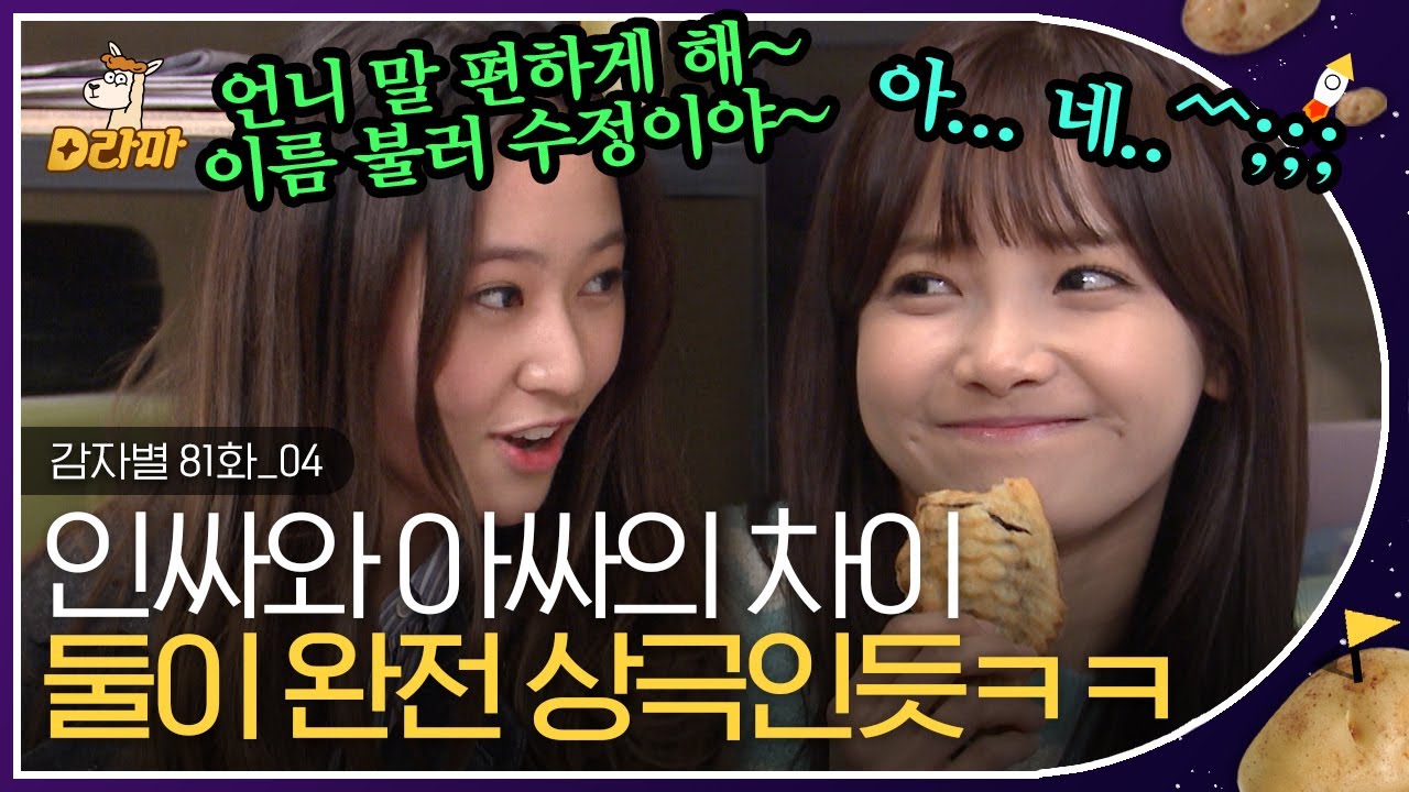 [D라마] EP81-04 밥 사달라고 들이대는 깨발랄 신입생 & 그런 신입생이 조금 부담스러운 복학생 재질 정수정 X 하연수, 이 조합 대찬성 😫 | #감자별 140303