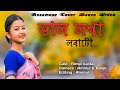 Val loga loratu dipanwita deka cover dance by rimpi kalita new assamese song