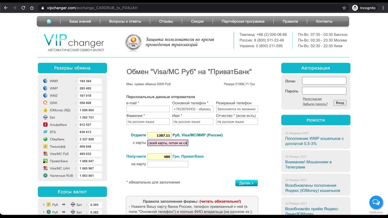 Вип чейнджер. Сайт вип чейнджер. Vipchanger. Vip changer. +exchanger" крипто.