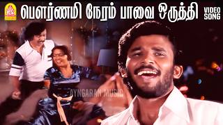 Pournami Neram  Hd  Song     Palaivana Solai  Chandrasekhar  Shankar Ganesh