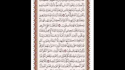 ص 541 القرآن الكريم صفحات بصوت المنشاوي نسخة الإذاعة