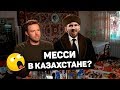 МЕССИ уходит в сборную КАЗАХСТАНА! 10 ШОКИРУЮЩИХ фактов о футболе. Футбольный топ. @120 ЯРДОВ