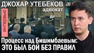 «Бишимбаеву дадут от 20 до 25 лет»: Адвокат Джохар УТЕБЕКОВ – ГИПЕРБОРЕЙ №409. Интервью