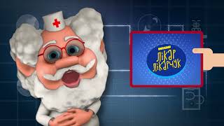 Чому бувають правші та шульги!!! Лікар Лікарчук!!!