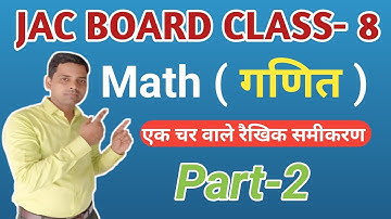 Class 8 math || एक चर वाले रैखिक समीकरण || Part-1 || Ek char wale raikhik samikaran || 8th math