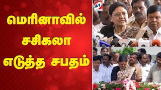 மரனவல சசகல எடதத சபதம