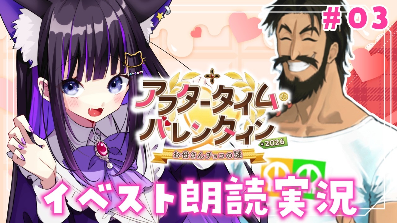 【 FGO 】 #03『 アフタータイム・バレンタイン〜お母さんチョコの謎〜 』イベスト朗読しながら攻略🌸 Fate/Grand Order【 #猫ヶ谷なすび / #Vtuber 】