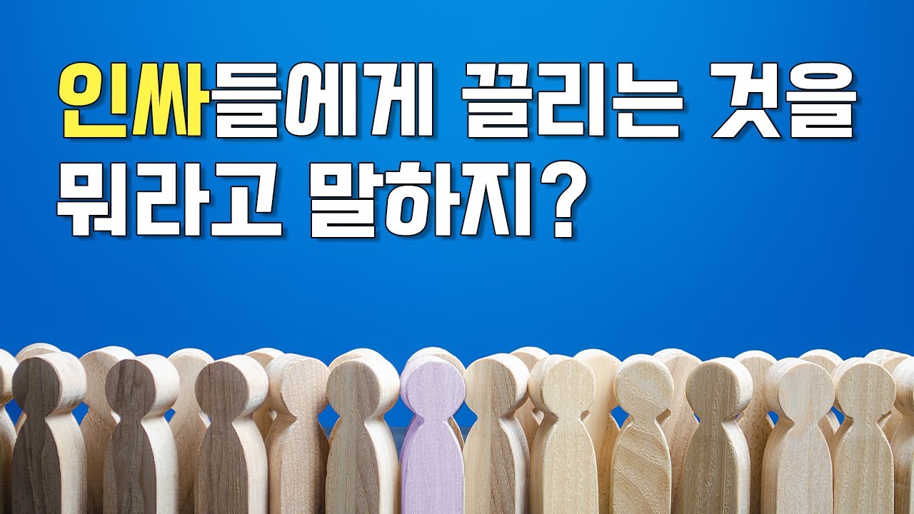 밴드웨건 효과 그리고 스노브 효과는 무슨 말일까?