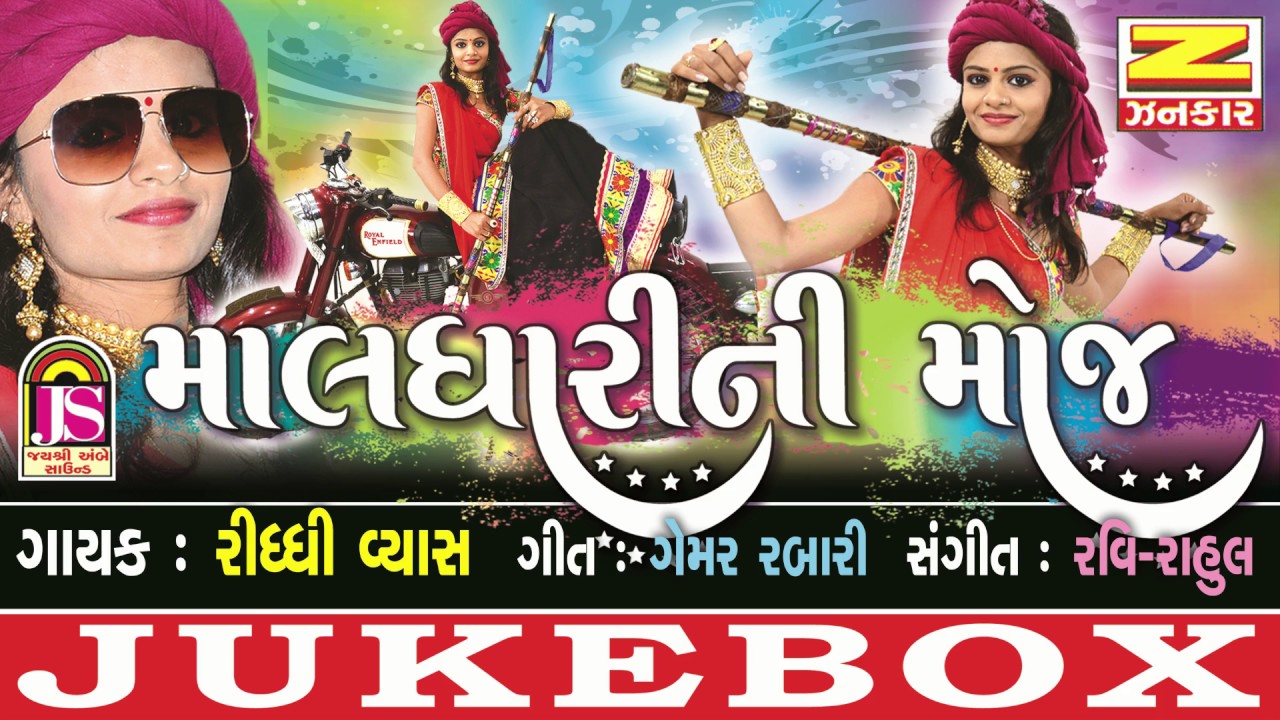 Maldhari ni moj  Riddhi Vyas  Gujarati Song  Jay Shree Ambe Sound