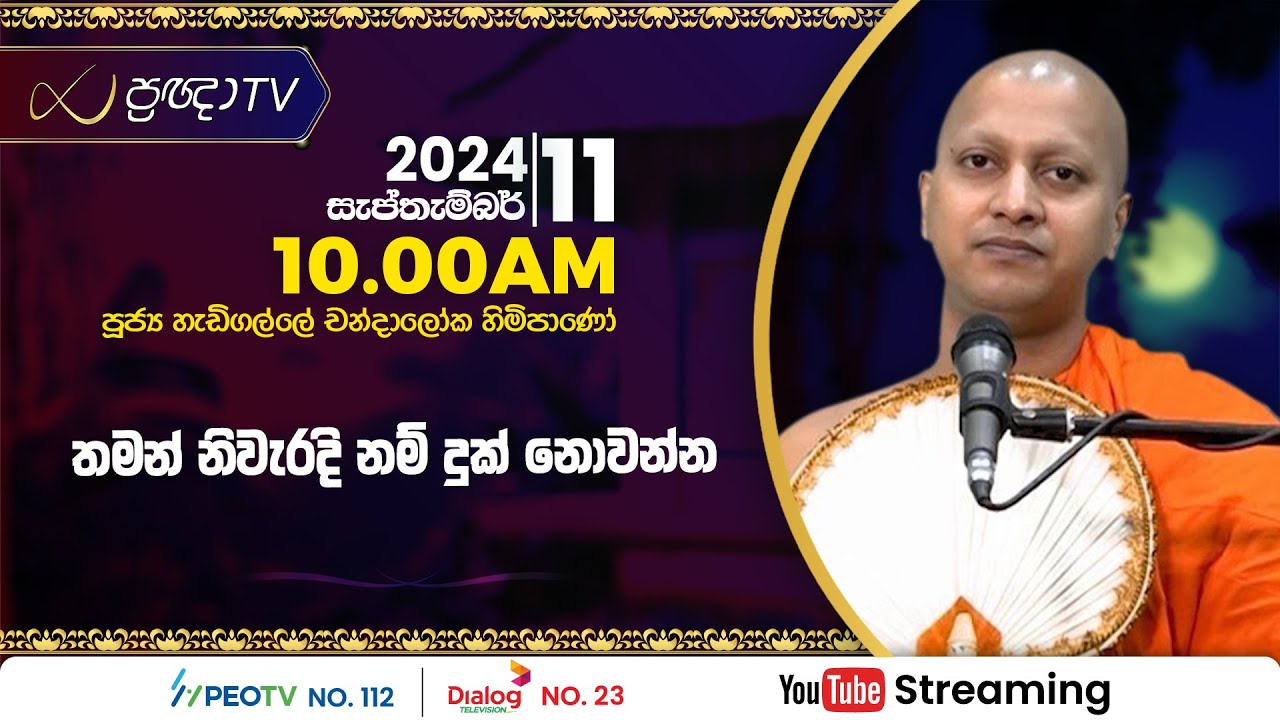Pragna TV | Ven Hadigalle Chandaloka thero | 2024-09-11 | 10:00AM telecast