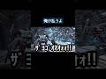 俺が払うよ #AC6