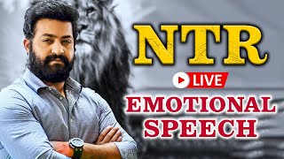 LIVE || తారక్ ఎమోషనల్ స్పీచ్ || JR NTR Emotional Speech LIVE