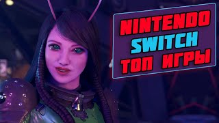 ТОП 7 игр на Nintendo Switch (конец октября 2021)