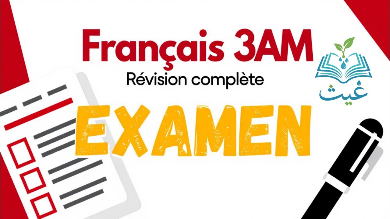 📚 مراجعة شاملة للفصل الأول + حل موضوع إختبار 🌱 Révision complète du S1 + résolution d'un sujet 