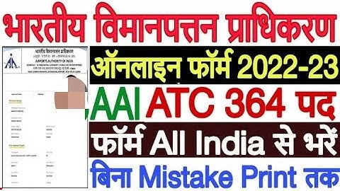 AAI Junior Executive ATC Online Form 2022 Kaise Bhare ¦¦ How to Fill AAI ATC Online Form 2022 Apply