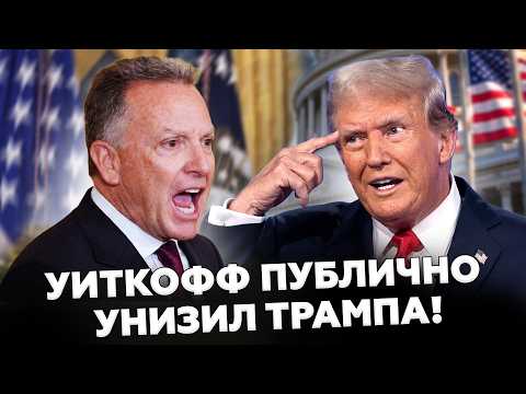 😳Witkoff SAID SOMETHING that left Trump SPEECHLESS! Listen to what LEAKED from Washington!