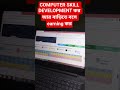 Computer 🖥 Skill Development করা খুব জরুরি Earning এর জন্য |