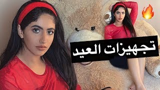 تجهيزات العيد | عناية بالجسم والشعروالشفايف والمكياج كامل